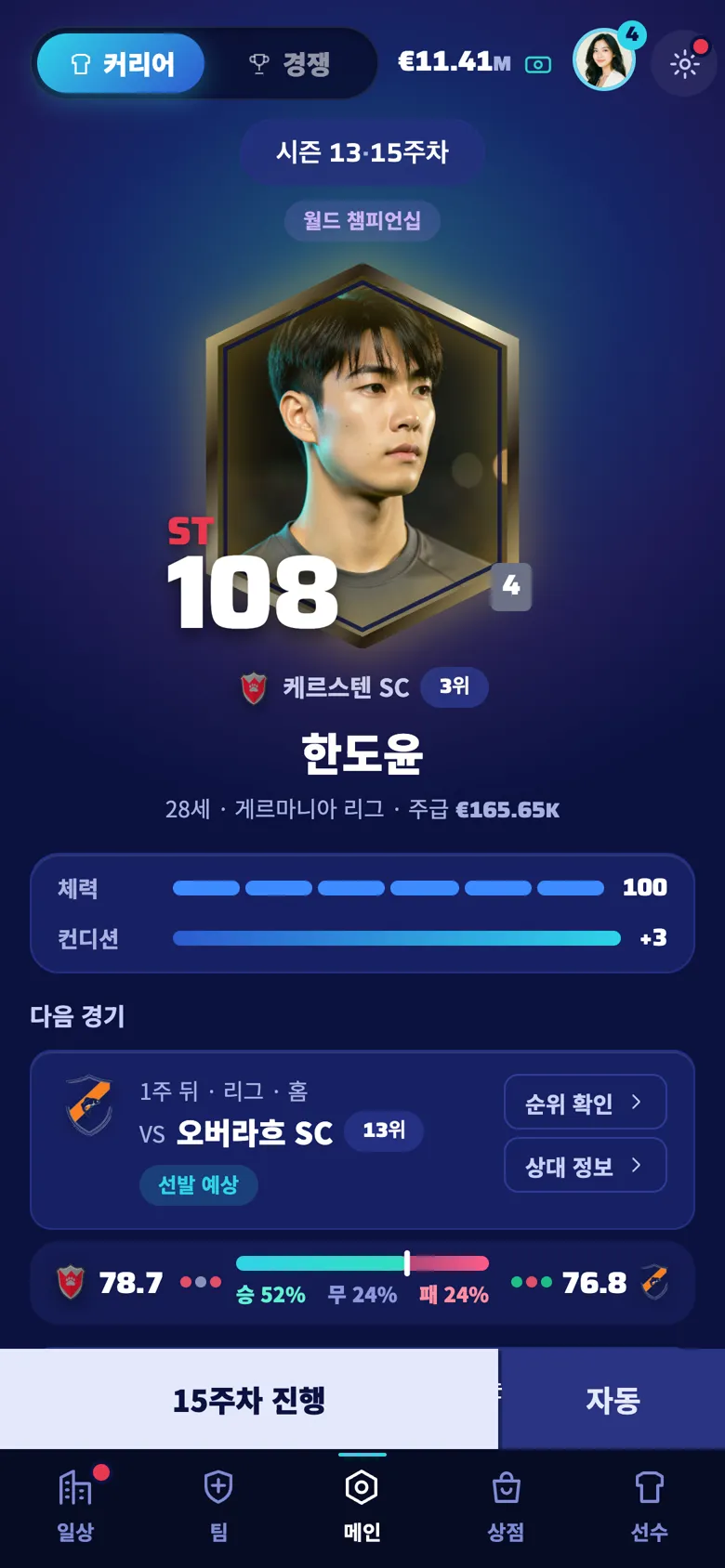 Home screen with an OVR 108 striker card